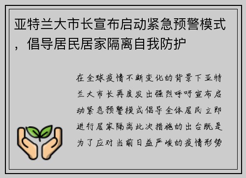亚特兰大市长宣布启动紧急预警模式，倡导居民居家隔离自我防护