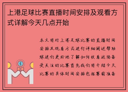 上港足球比赛直播时间安排及观看方式详解今天几点开始